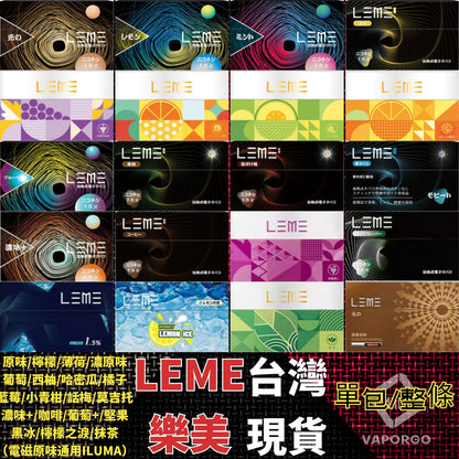 日版 LEME 樂美加熱煙 HNB 系列｜加熱不燃燒煙彈｜多款口味選擇｜IQOS ILUMA 適用-台灣現貨